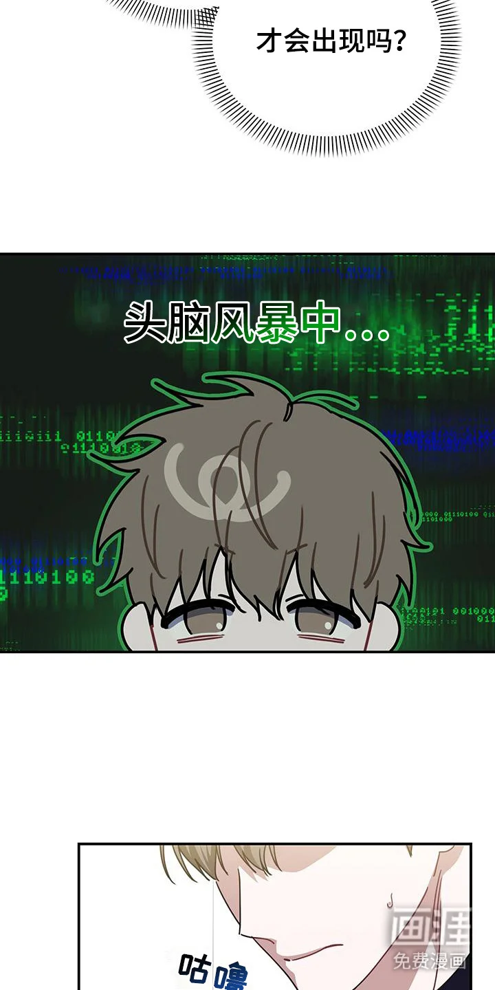 衣橱里的匹诺曹 第4章：随机应变 第10页