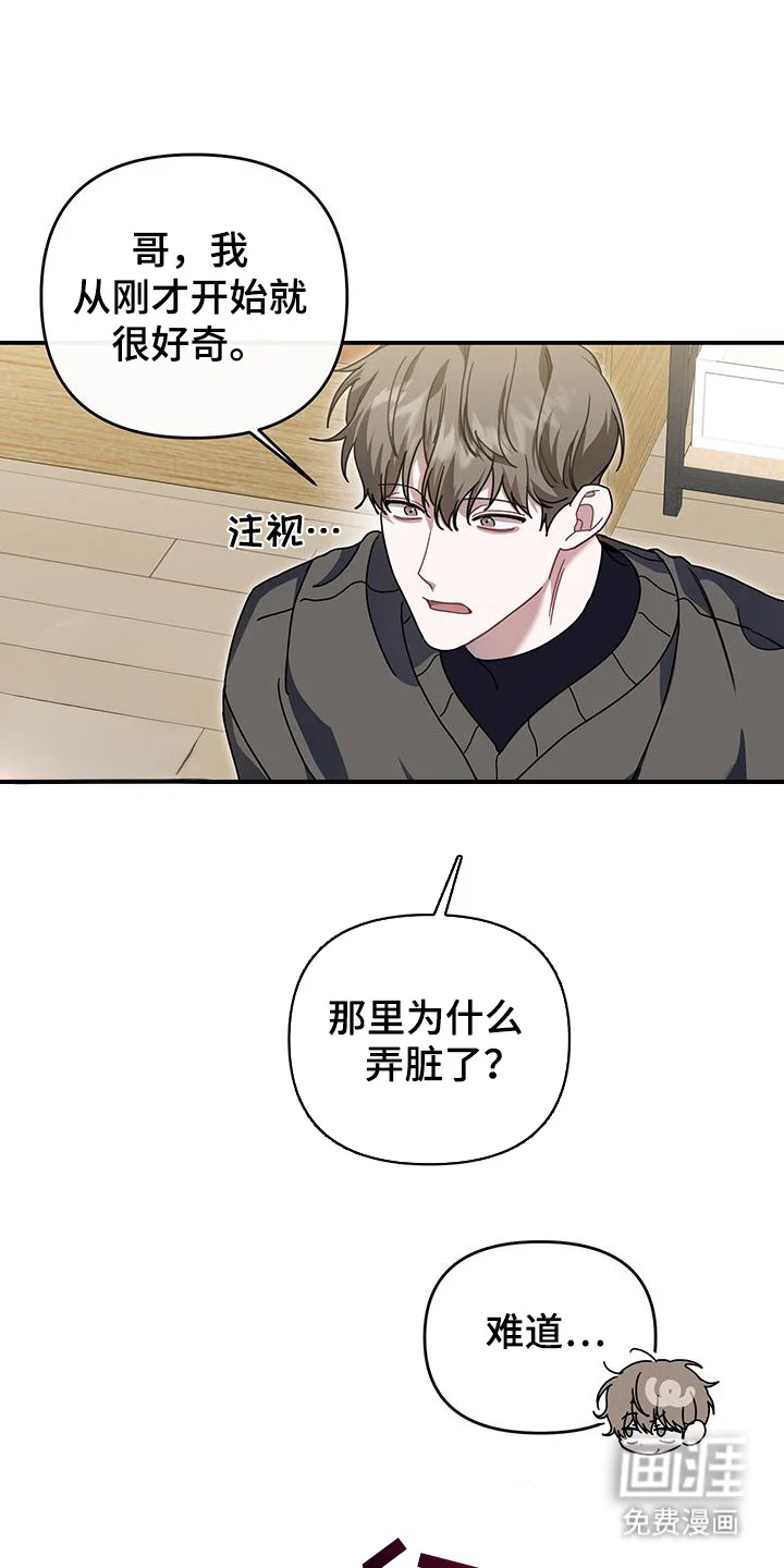 衣橱里的匹诺曹 第4章：随机应变 第15页