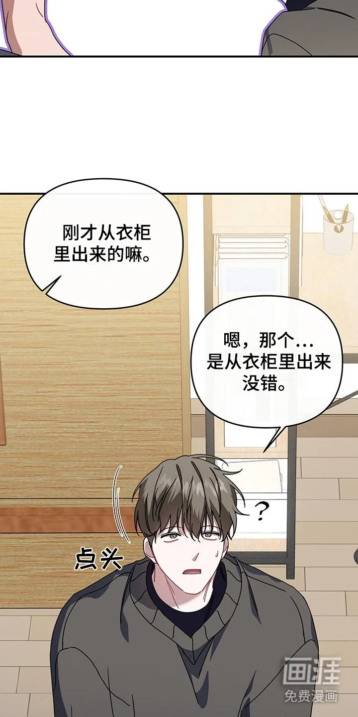 衣橱里的匹诺曹 第4章：随机应变 第6页