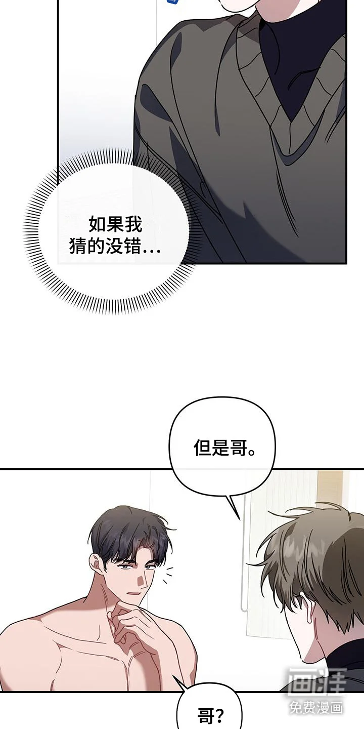 衣橱里的匹诺曹 第4章：随机应变 第11页