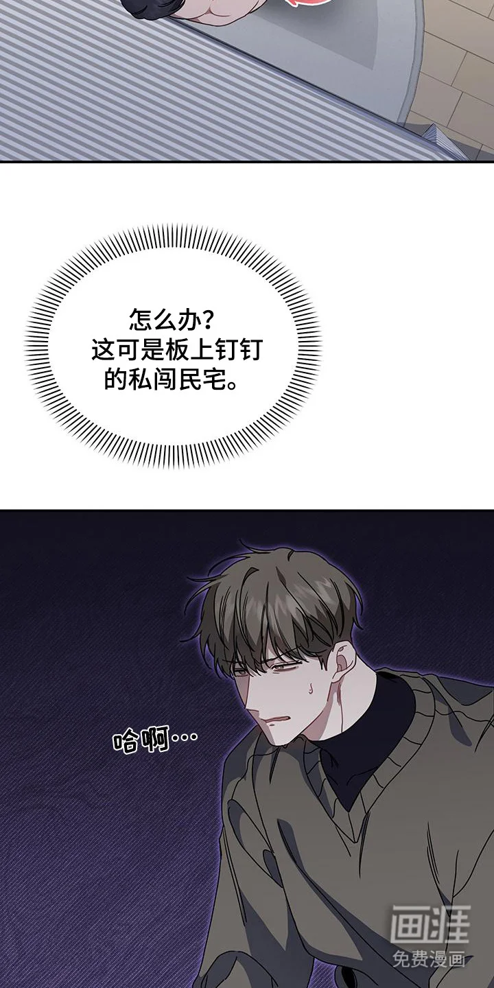 衣橱里的匹诺曹 第4章：随机应变 第4页