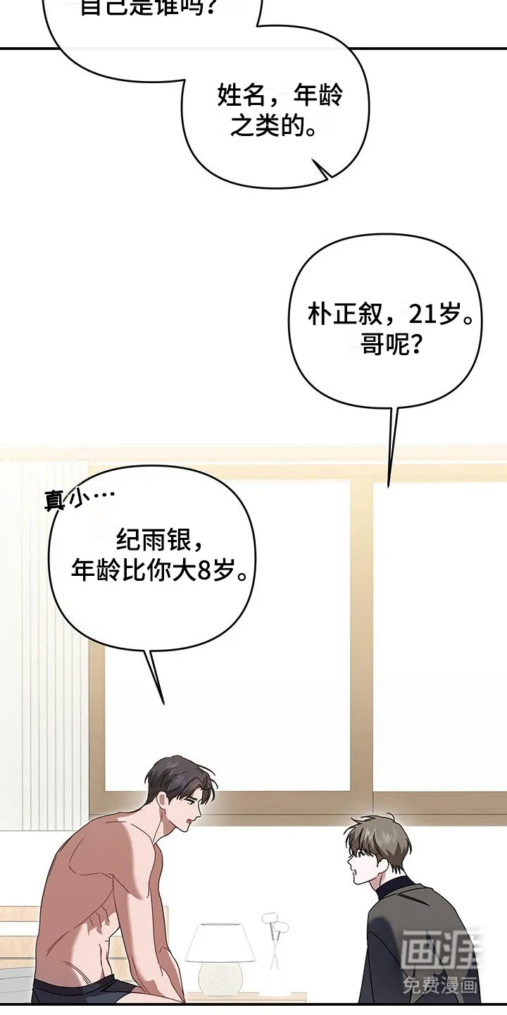 衣橱里的匹诺曹 第4章：随机应变 第14页