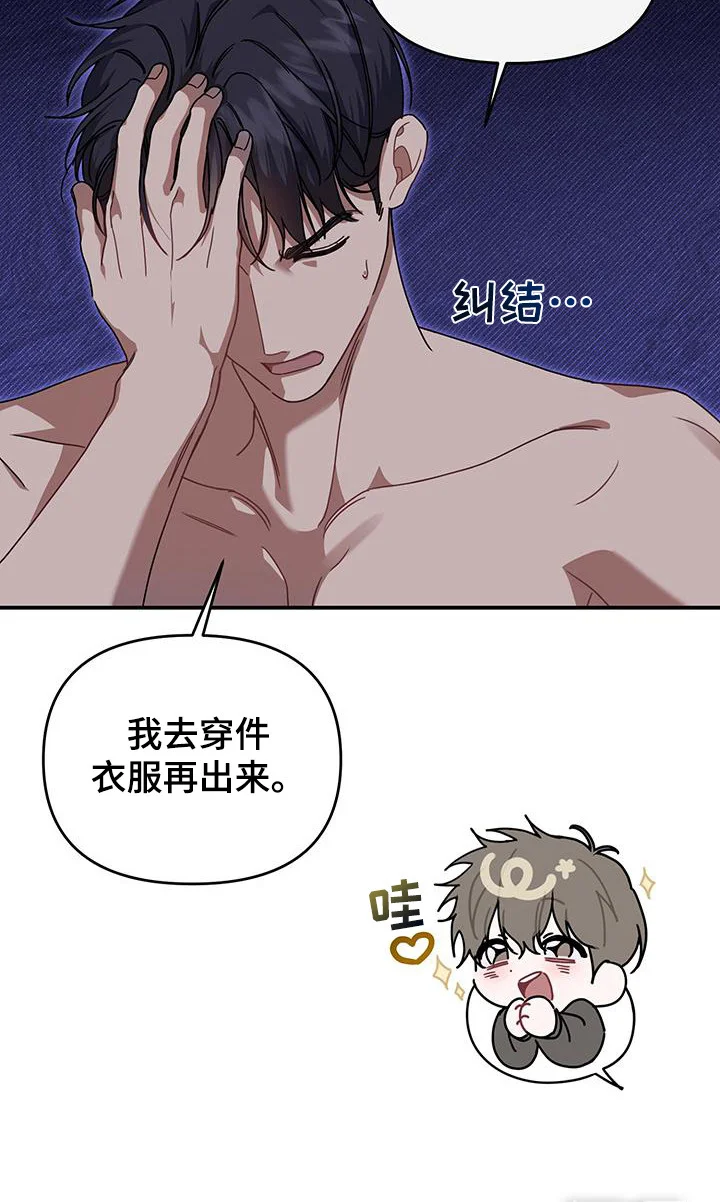 衣橱里的匹诺曹 第4章：随机应变 第21页