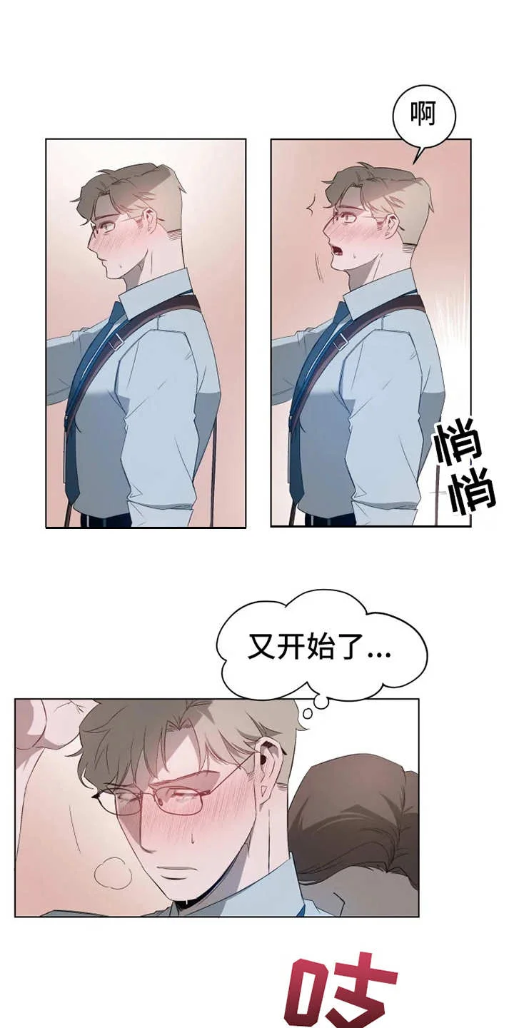 被侵蚀的上班族 第1章：被卡住 第6页