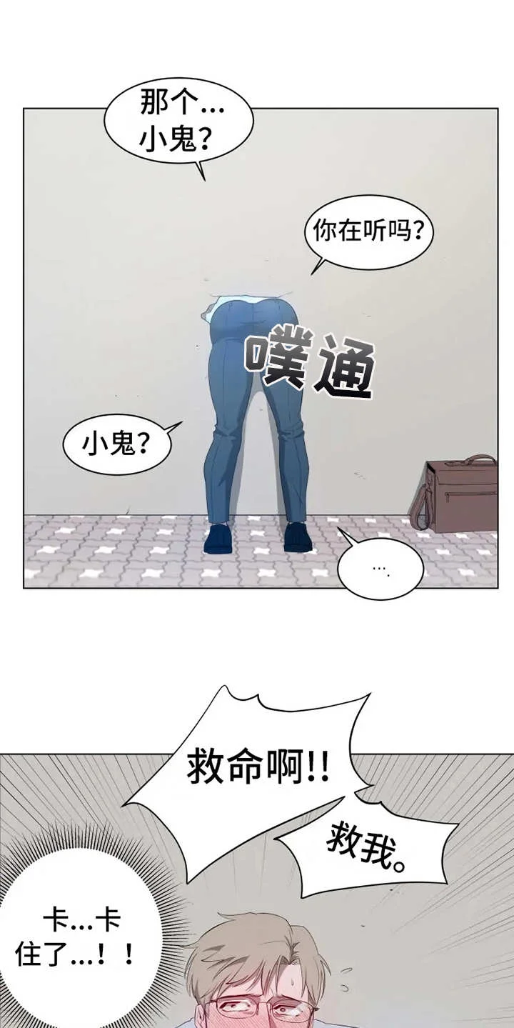 被侵蚀的上班族 第1章：被卡住 第17页