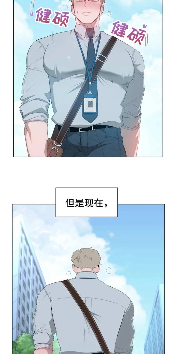 被侵蚀的上班族 第1章：被卡住 第2页