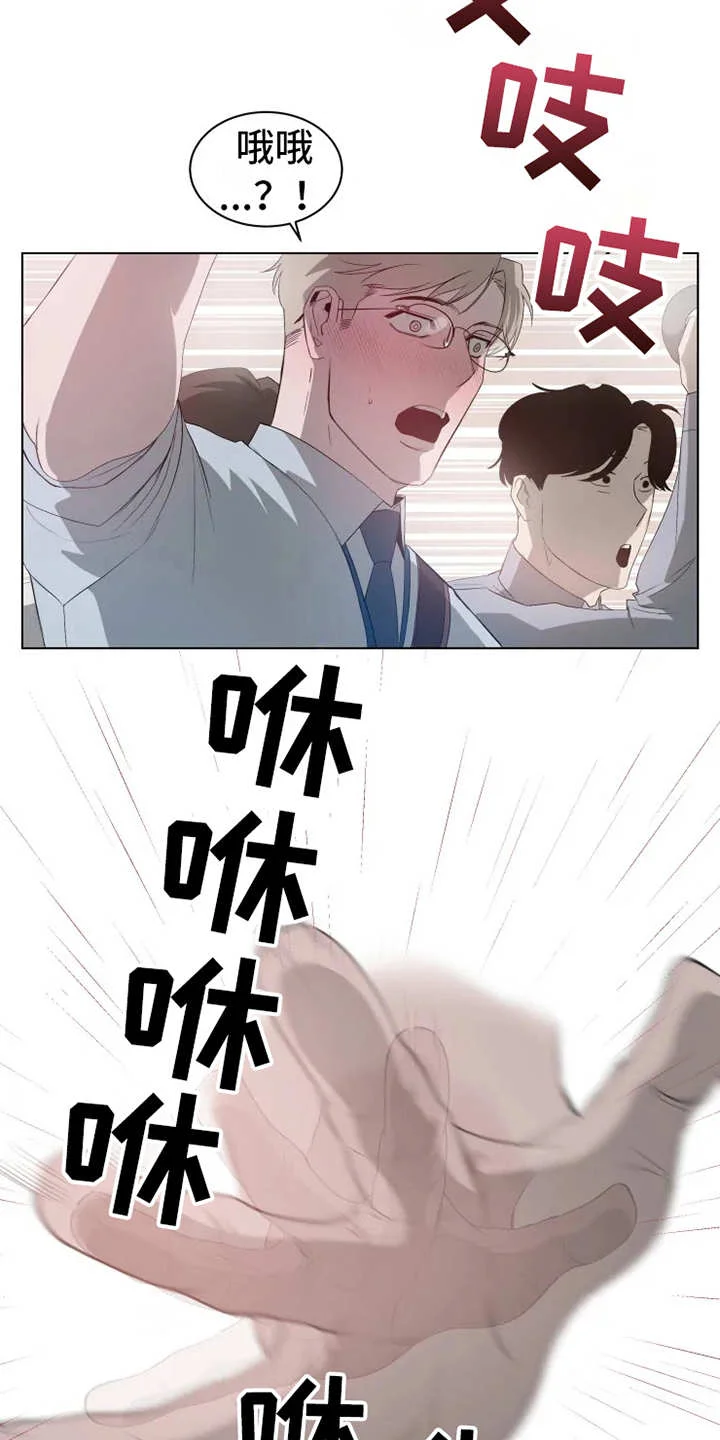 被侵蚀的上班族 第1章：被卡住 第7页