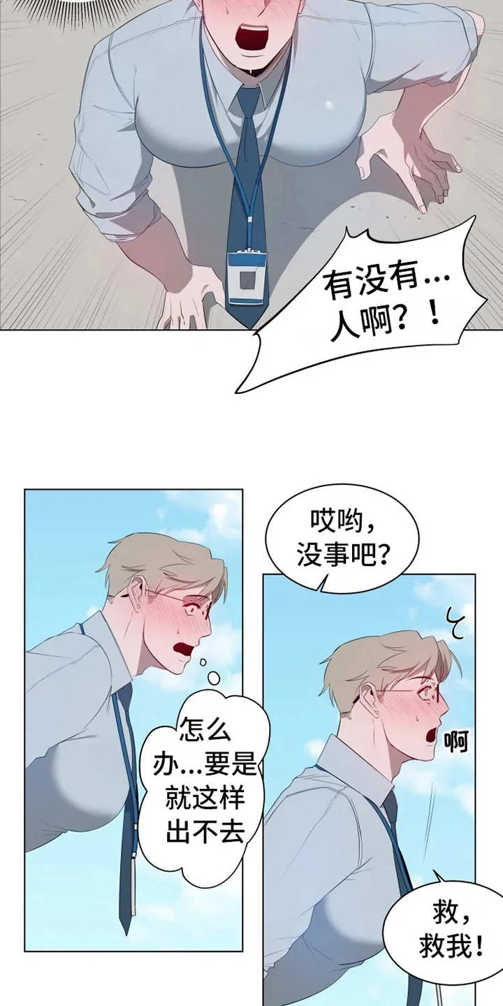 被侵蚀的上班族 第1章：被卡住 第18页