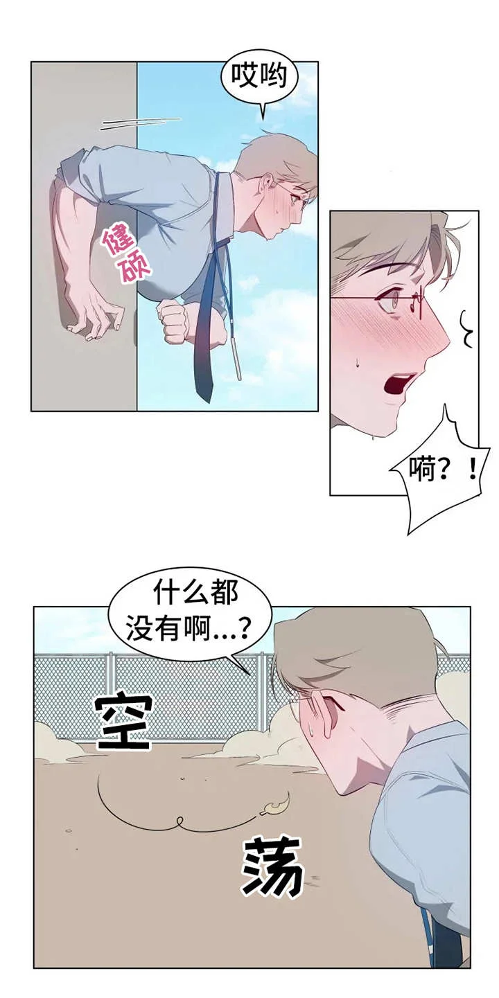 被侵蚀的上班族 第1章：被卡住 第16页