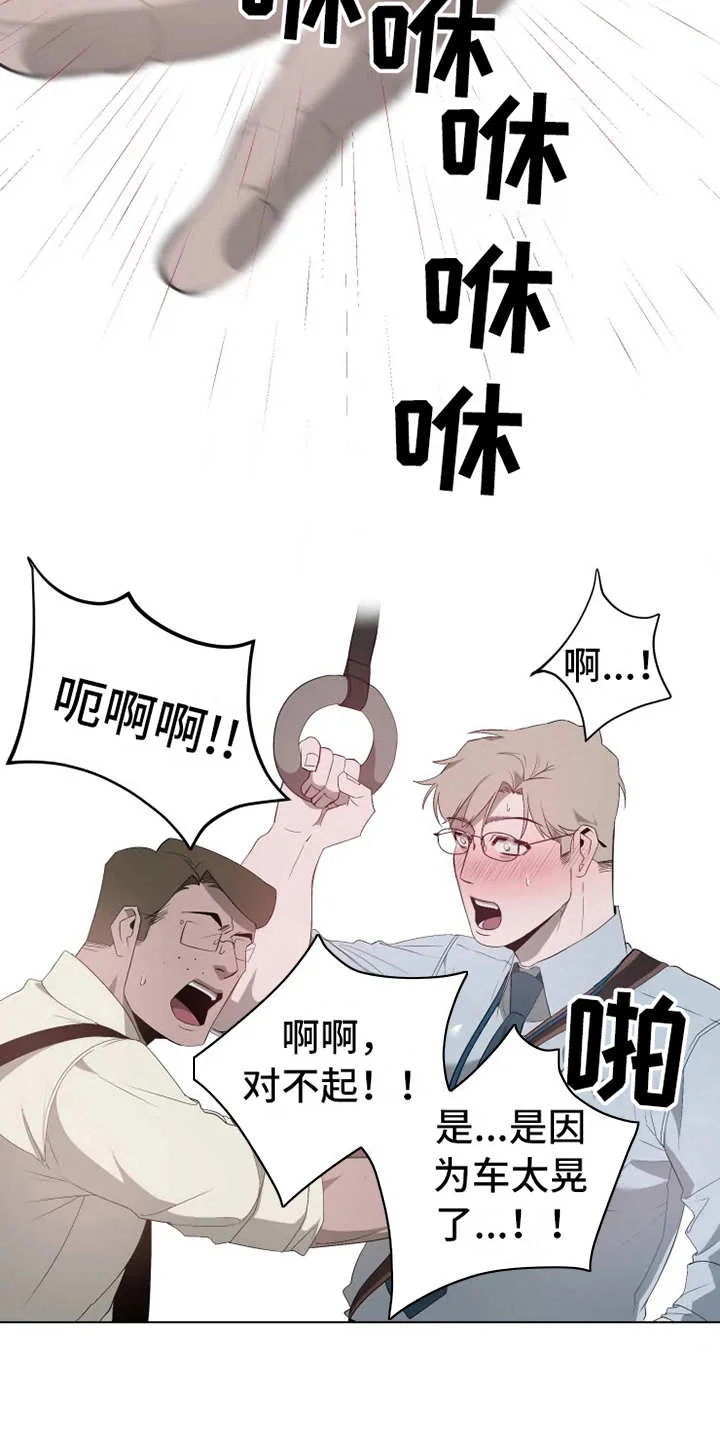 被侵蚀的上班族 第1章：被卡住 第8页