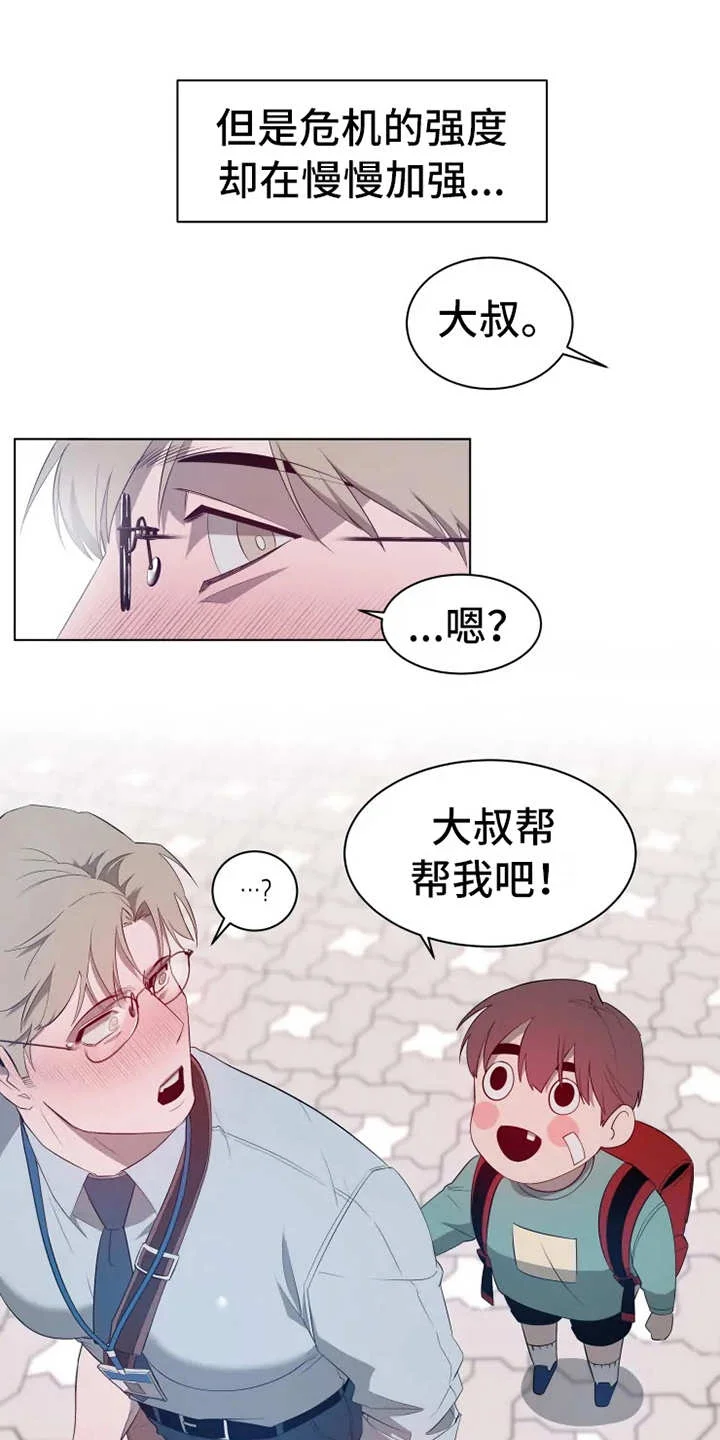 被侵蚀的上班族 第1章：被卡住 第12页
