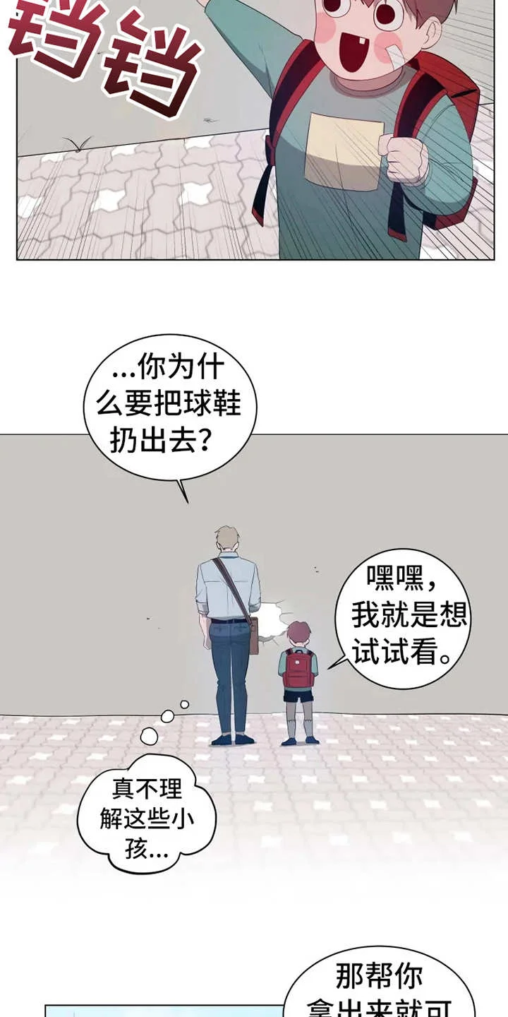 被侵蚀的上班族 第1章：被卡住 第14页