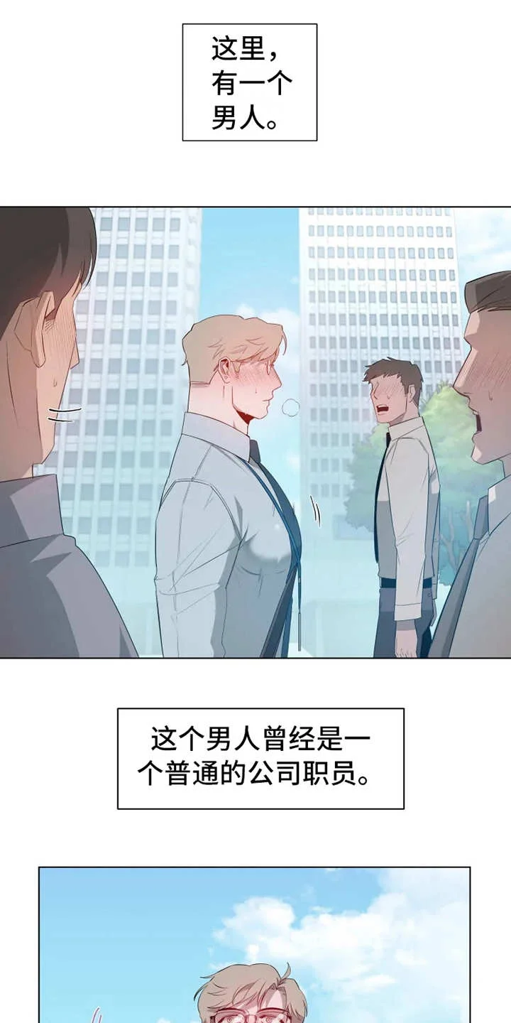 被侵蚀的上班族 第1章：被卡住 第1页