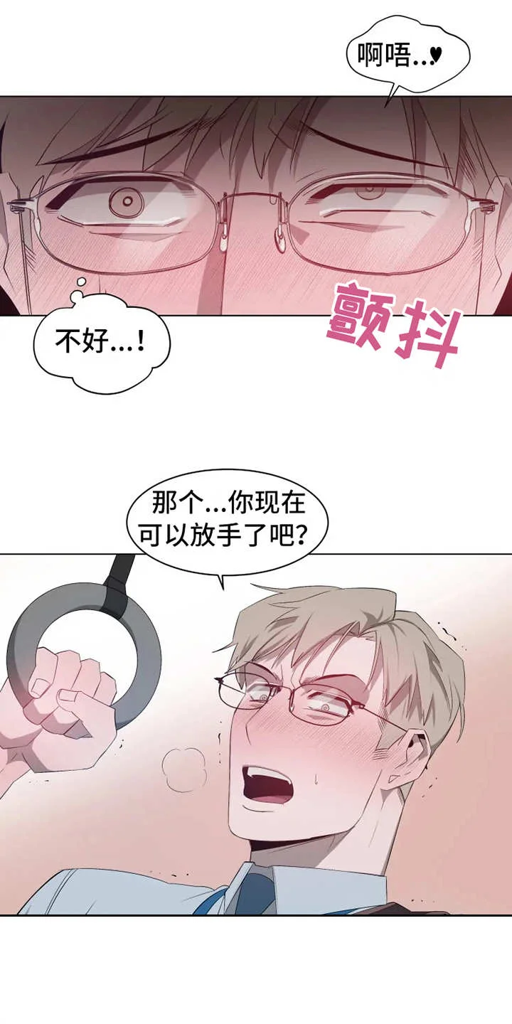 被侵蚀的上班族 第1章：被卡住 第9页