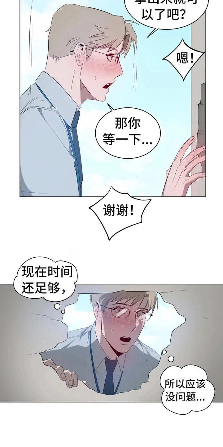被侵蚀的上班族 第1章：被卡住 第15页
