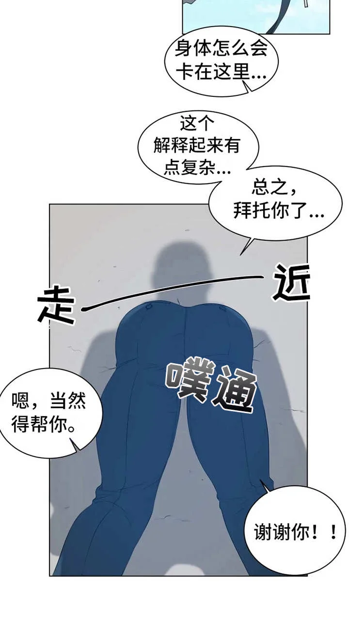 被侵蚀的上班族 第1章：被卡住 第19页