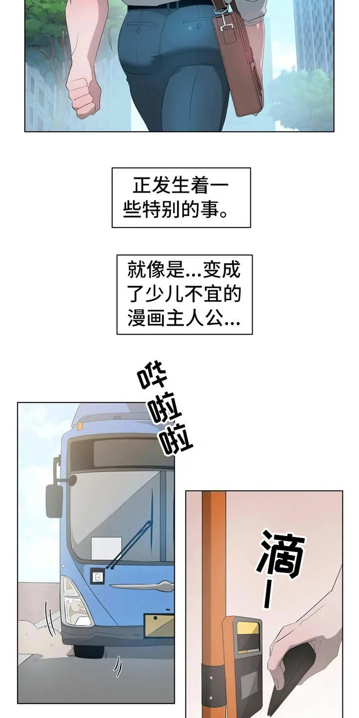 被侵蚀的上班族 第1章：被卡住 第3页