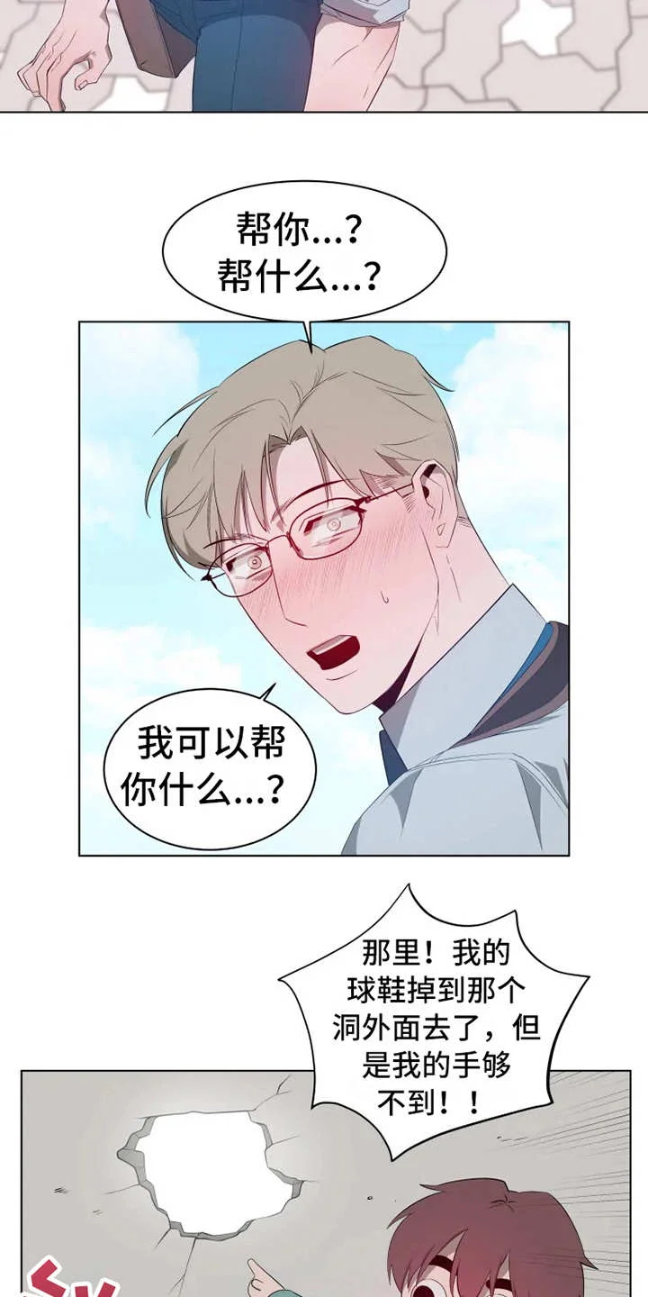 被侵蚀的上班族 第1章：被卡住 第13页