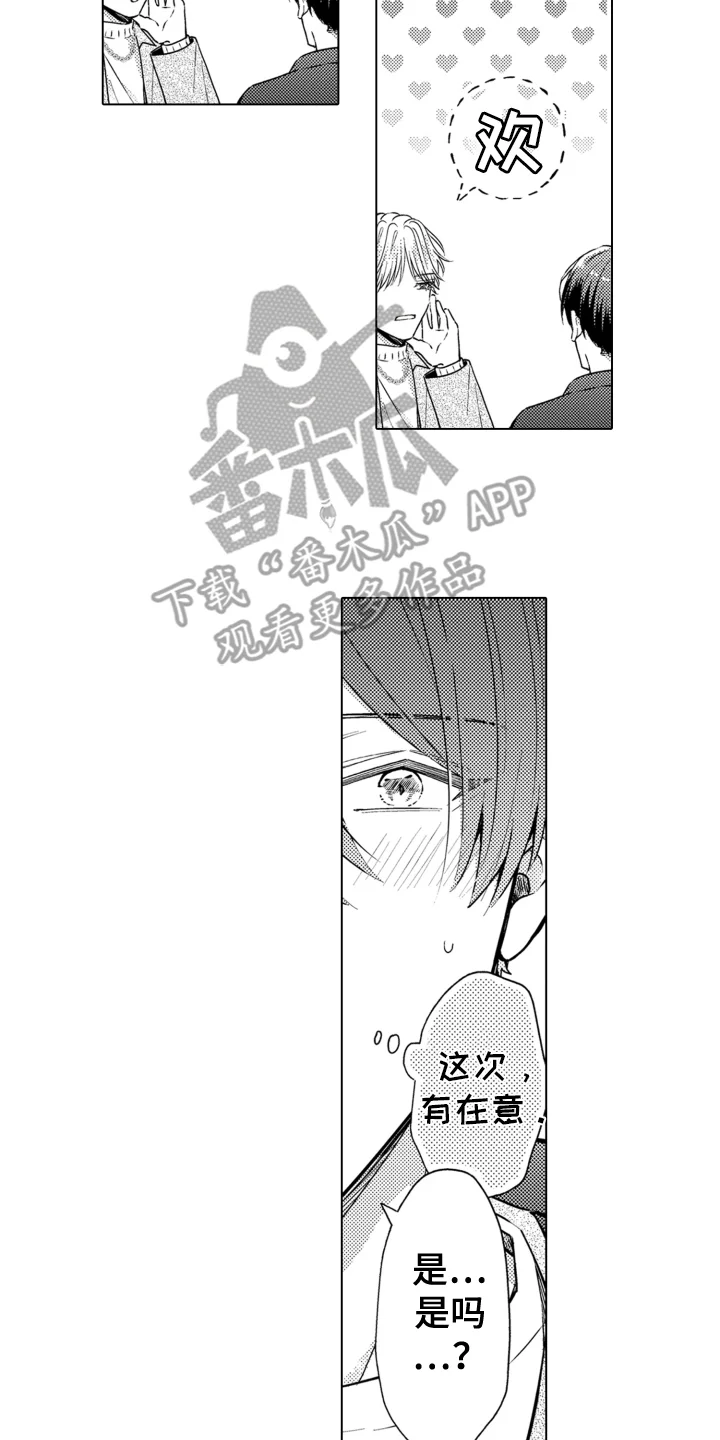 被同事拥抱 第21章：约会 第11页