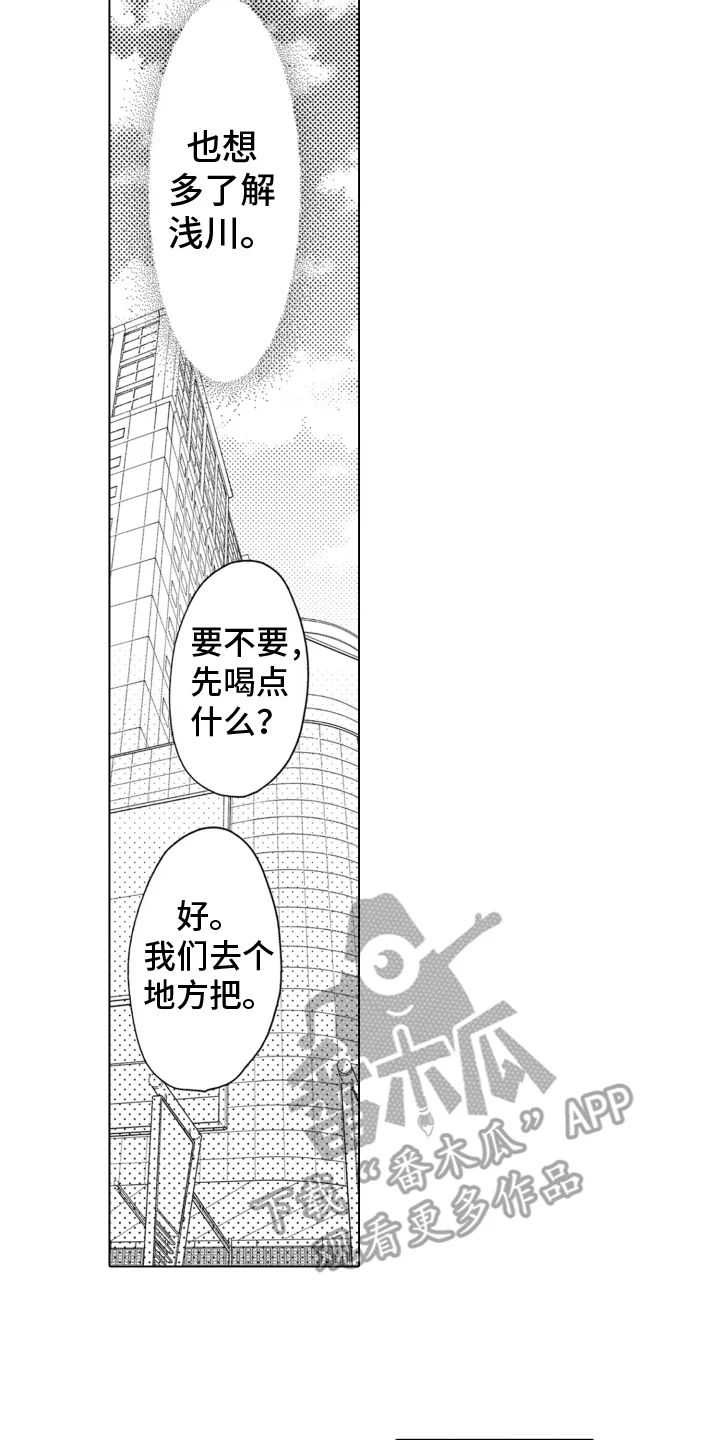 被同事拥抱 第21章：约会 第13页