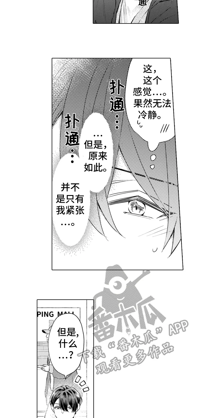 被同事拥抱 第21章：约会 第7页