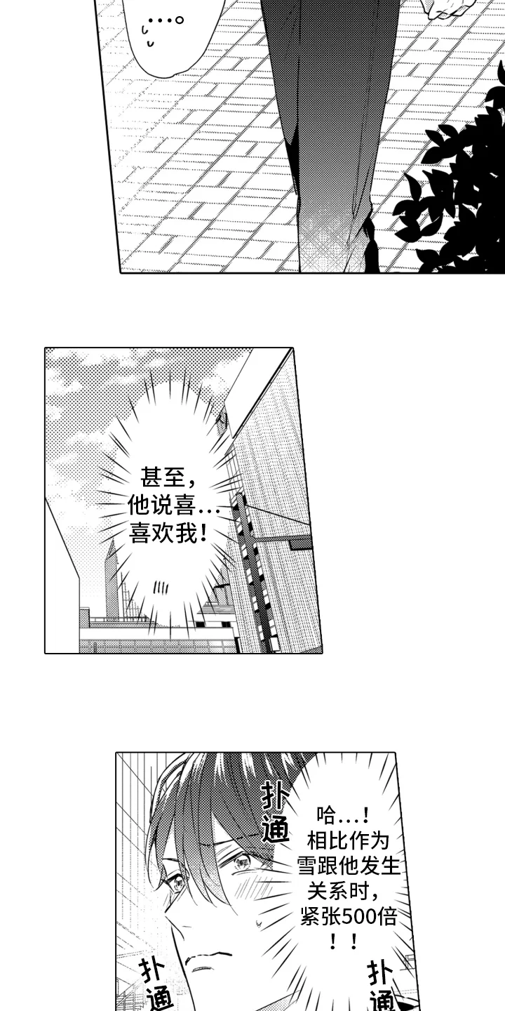被同事拥抱 第21章：约会 第2页