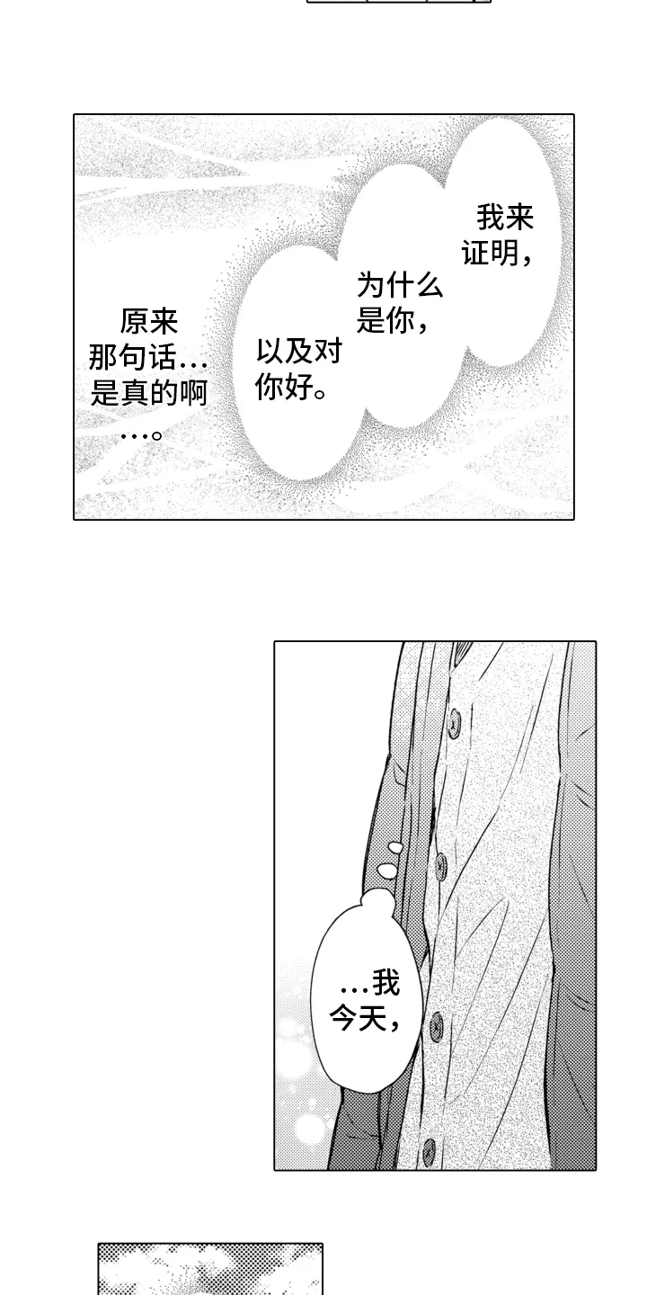 被同事拥抱 第21章：约会 第12页