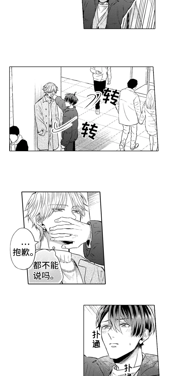 被同事拥抱 第21章：约会 第6页