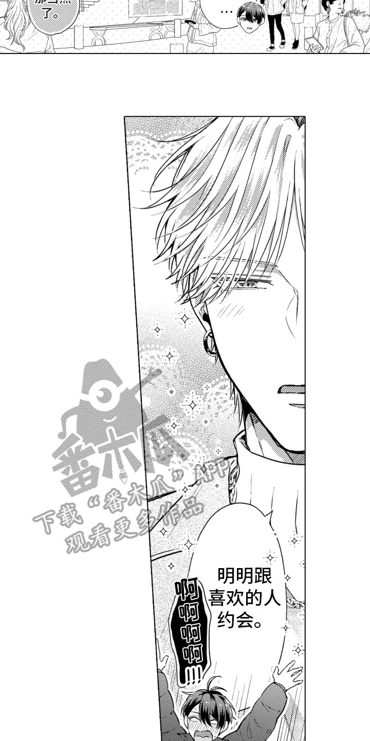 被同事拥抱 第21章：约会 第5页