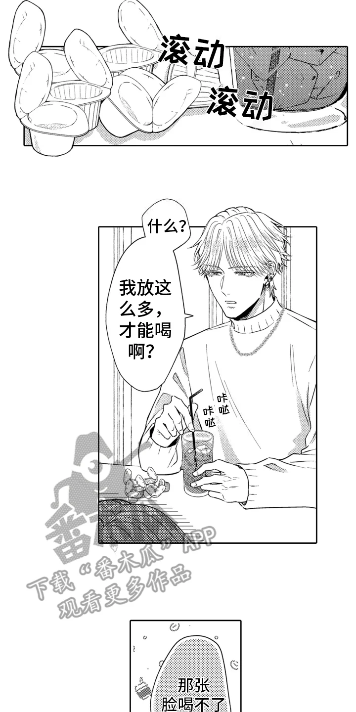 被同事拥抱 第21章：约会 第15页