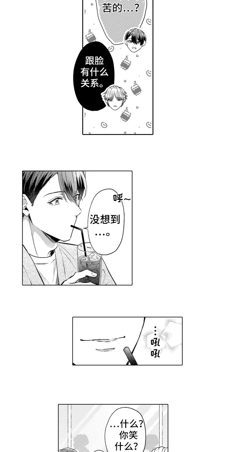 被同事拥抱 第21章：约会 第16页