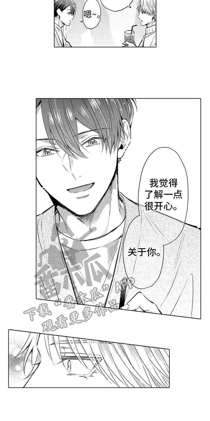 被同事拥抱 第21章：约会 第17页