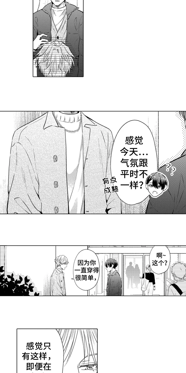 被同事拥抱 第21章：约会 第8页