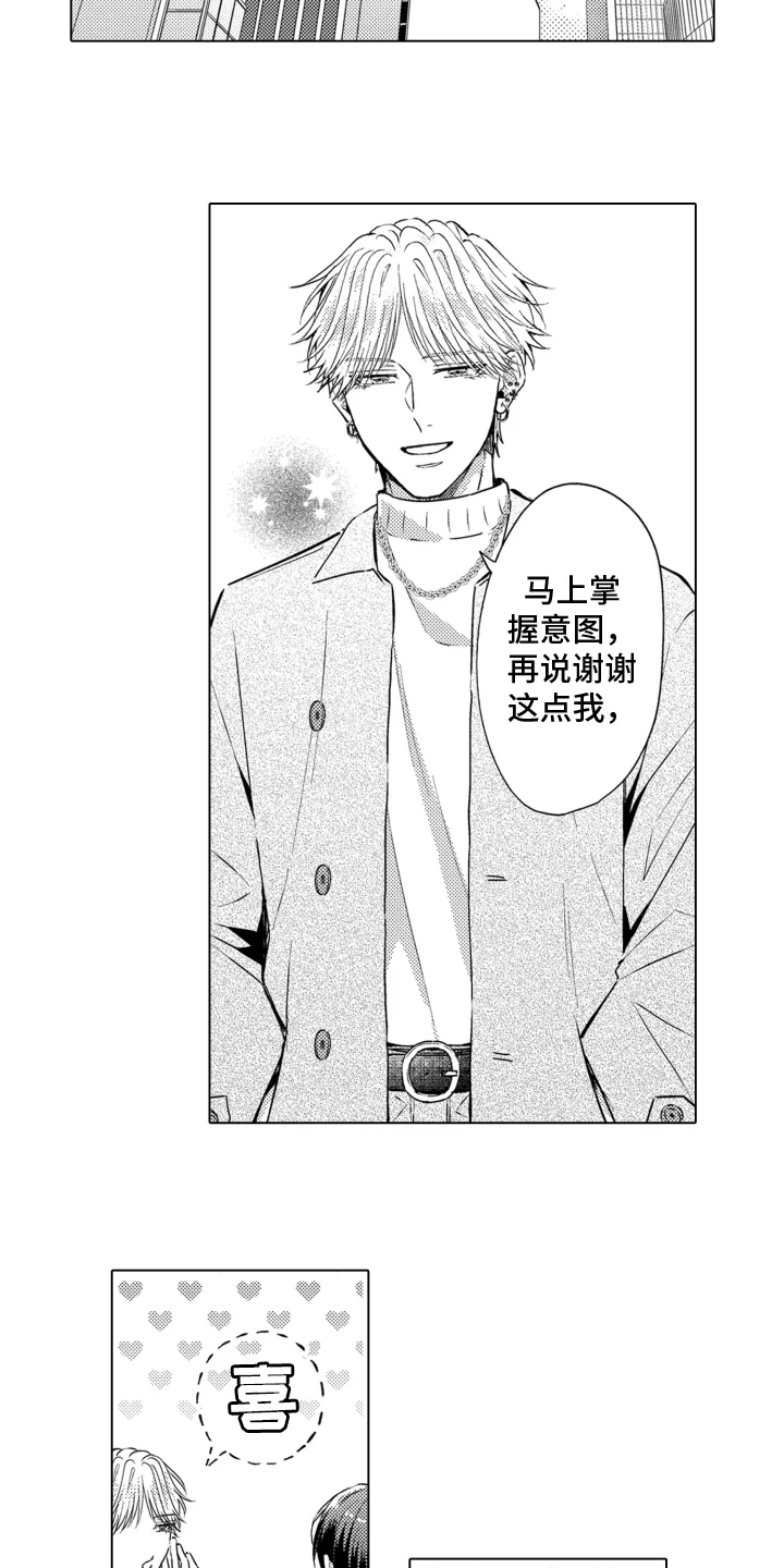 被同事拥抱 第21章：约会 第10页