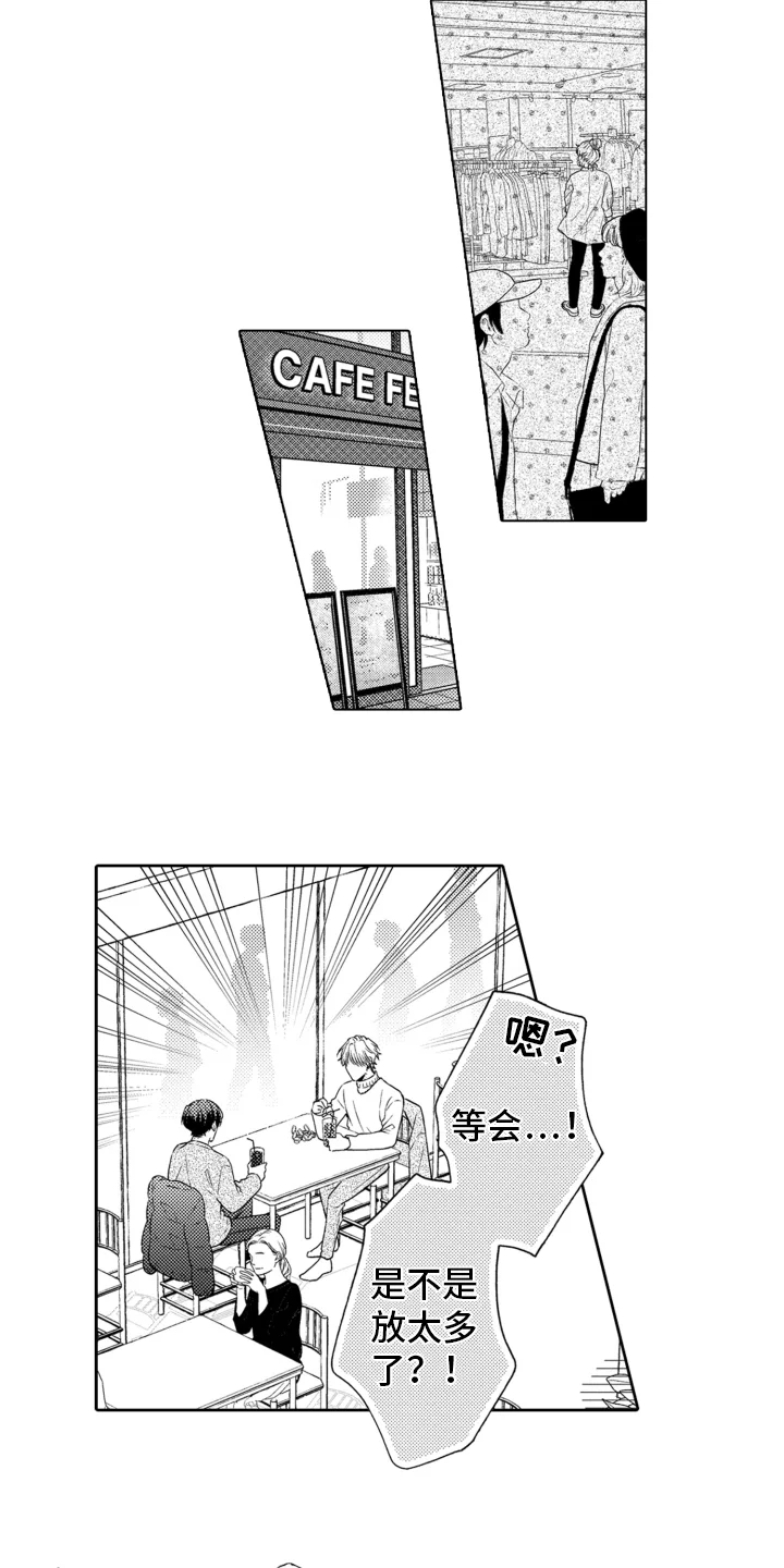 被同事拥抱 第21章：约会 第14页