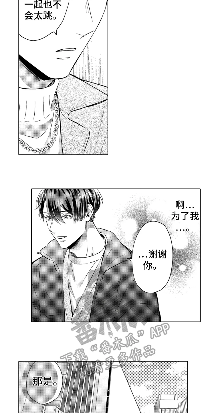 被同事拥抱 第21章：约会 第9页
