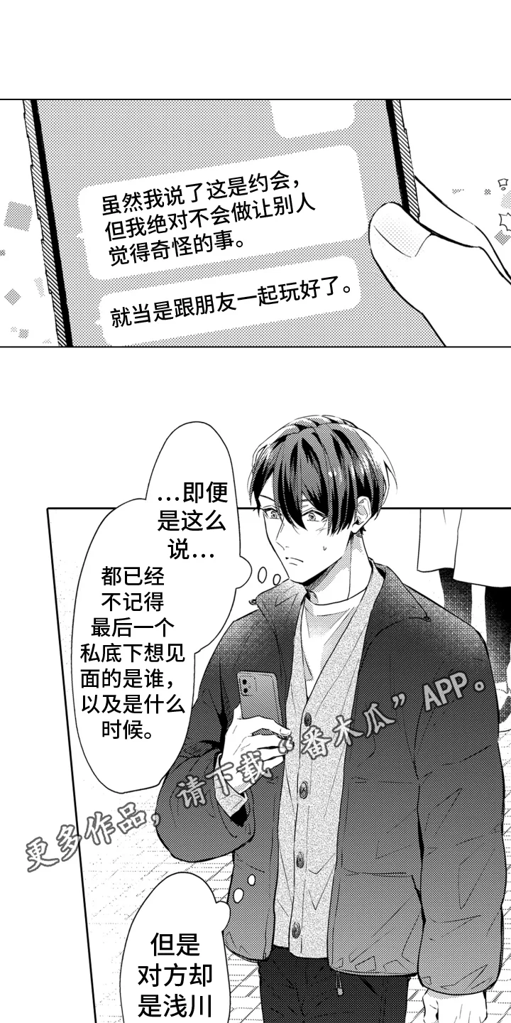 被同事拥抱 第21章：约会 第1页