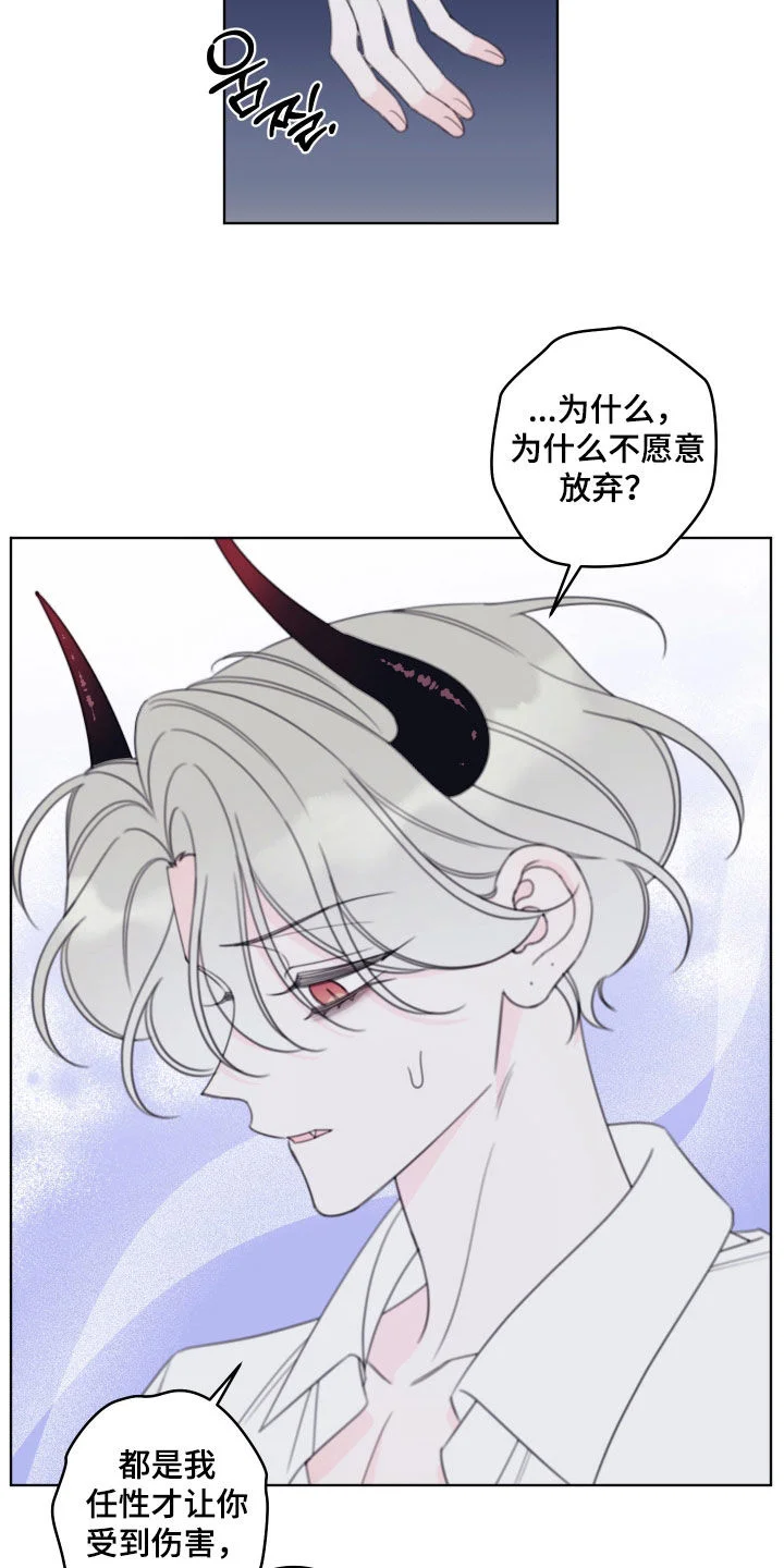 被强行契约之后 第110章：【第二季】我喜欢你 第14页