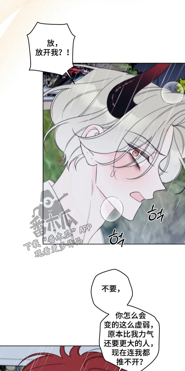 被强行契约之后 第110章：【第二季】我喜欢你 第3页