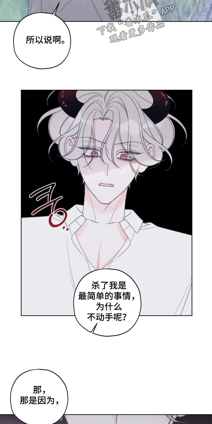 被强行契约之后 第110章：【第二季】我喜欢你 第5页