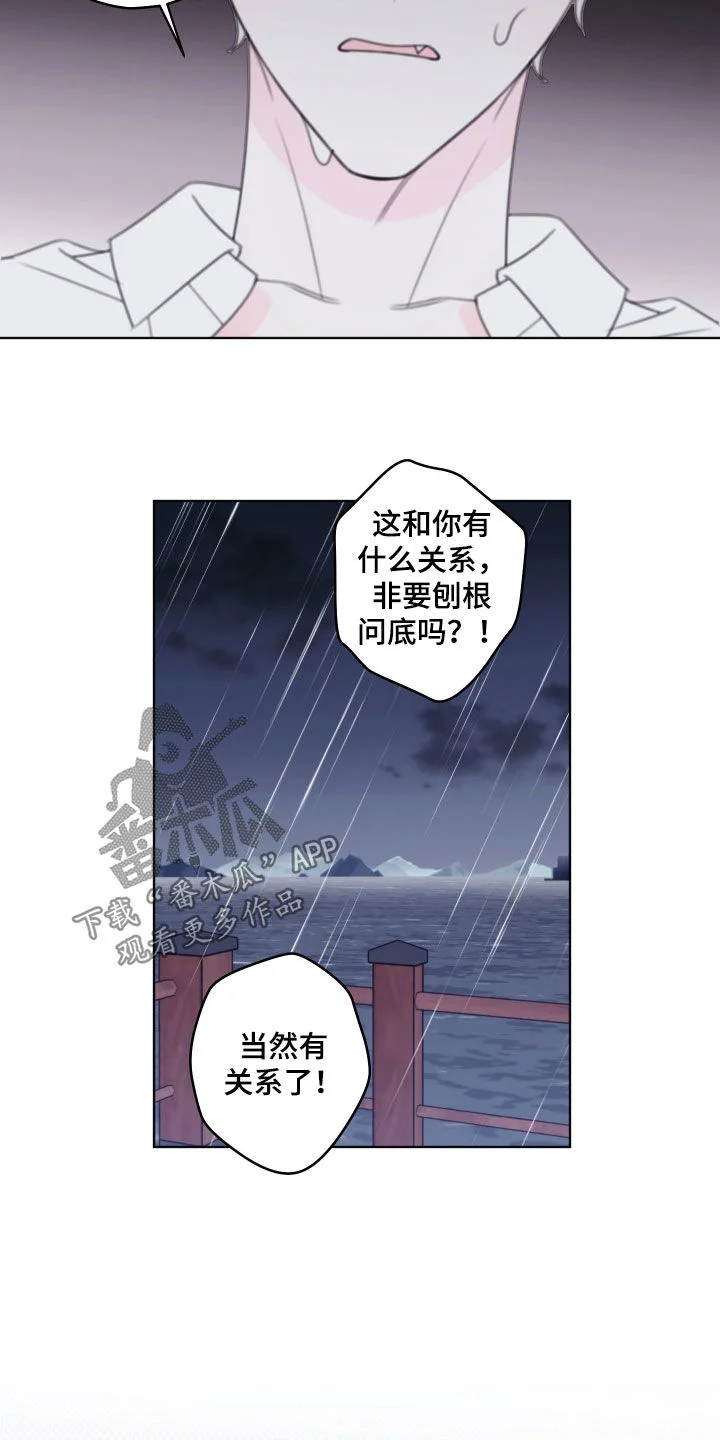 被强行契约之后 第110章：【第二季】我喜欢你 第6页