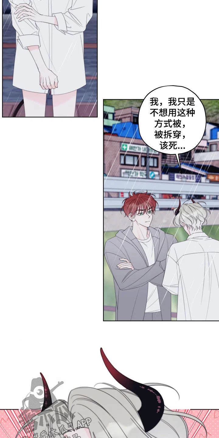 被强行契约之后 第110章：【第二季】我喜欢你 第19页