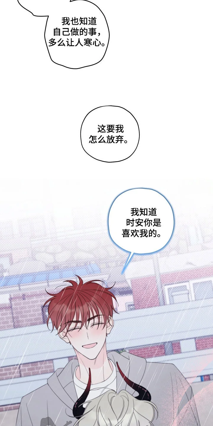 被强行契约之后 第110章：【第二季】我喜欢你 第15页