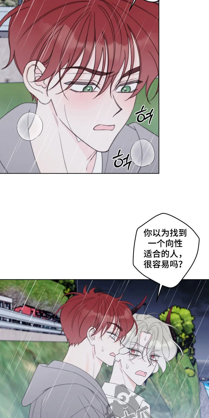被强行契约之后 第110章：【第二季】我喜欢你 第4页