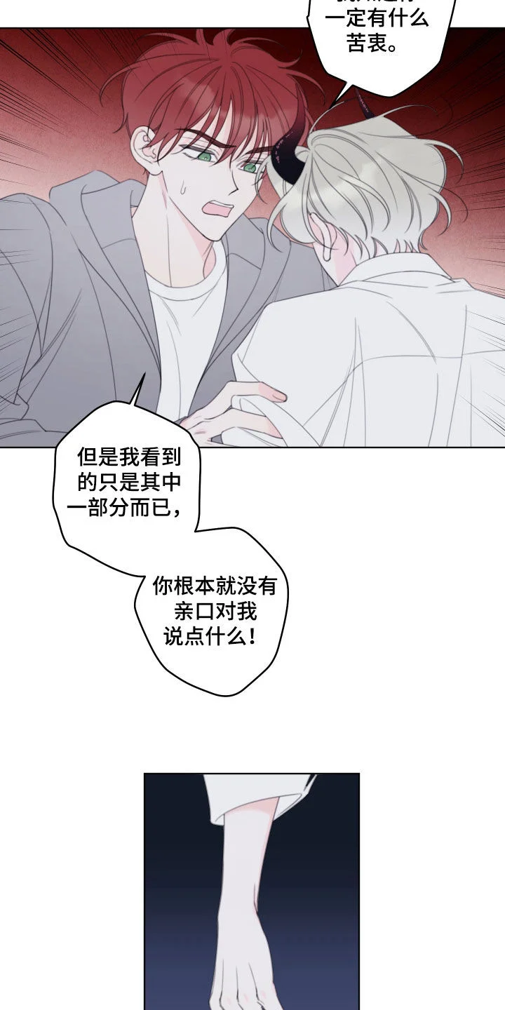 被强行契约之后 第110章：【第二季】我喜欢你 第13页