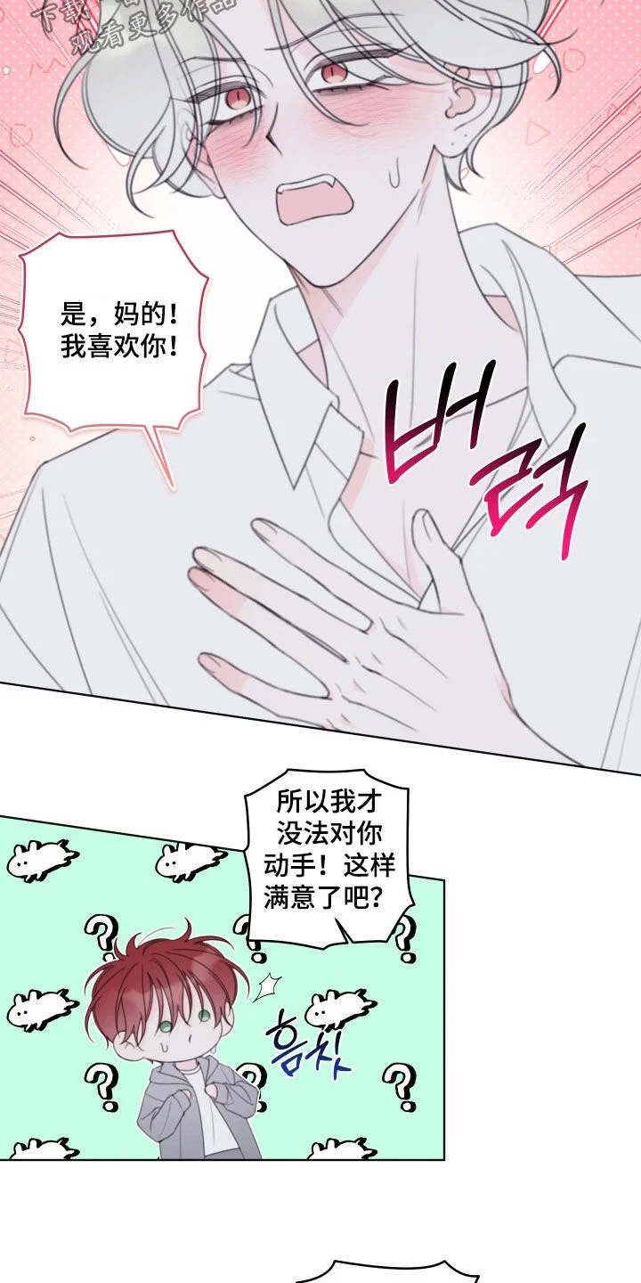被强行契约之后 第110章：【第二季】我喜欢你 第20页