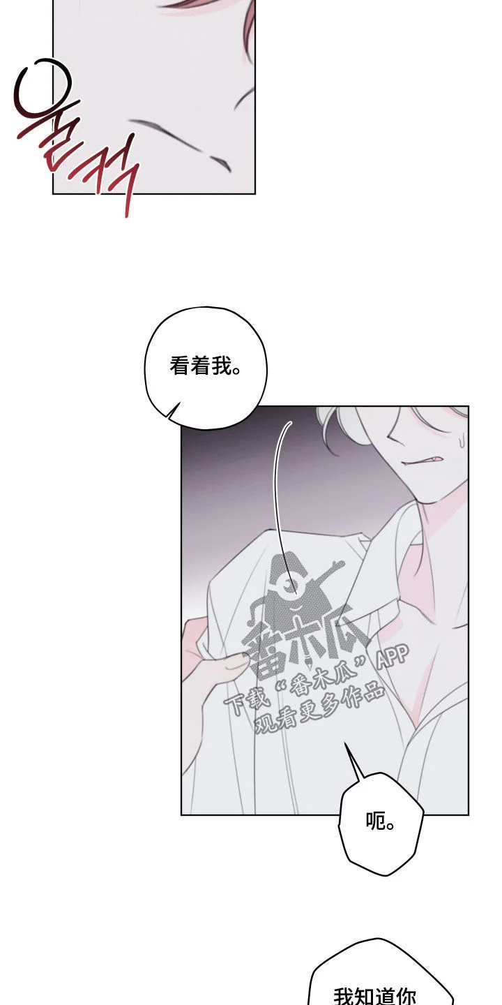 被强行契约之后 第110章：【第二季】我喜欢你 第12页