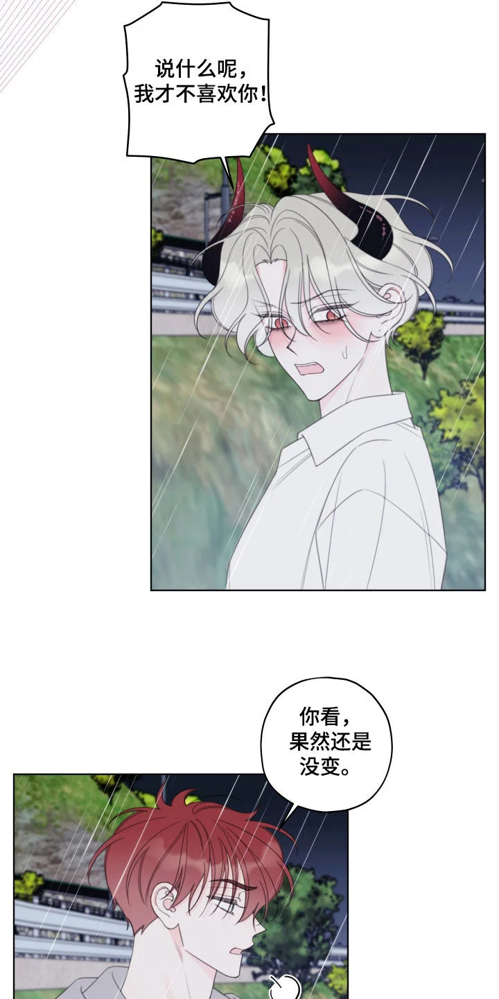 被强行契约之后 第110章：【第二季】我喜欢你 第17页