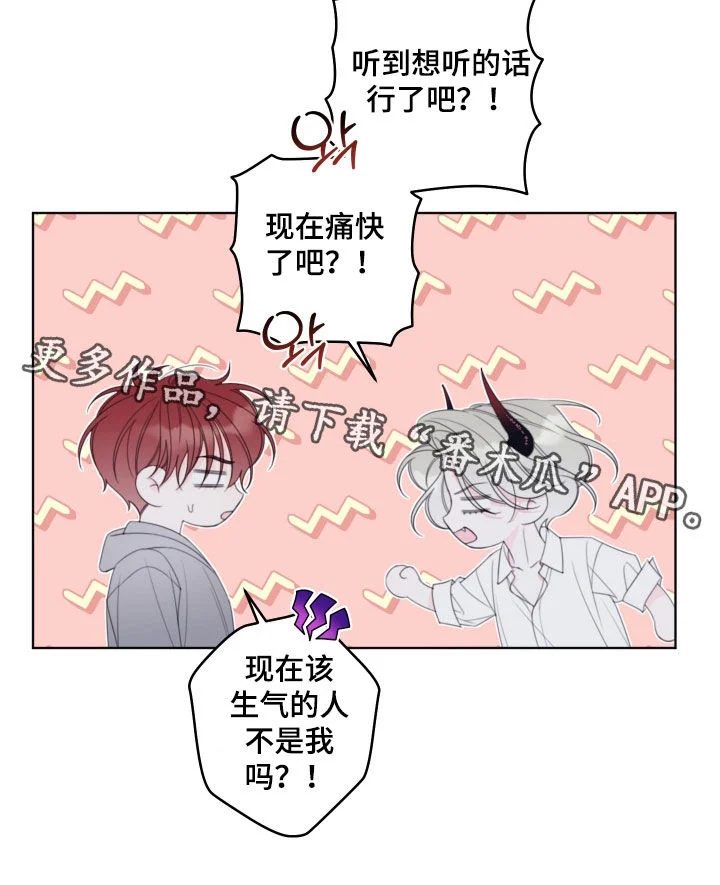 被强行契约之后 第110章：【第二季】我喜欢你 第21页