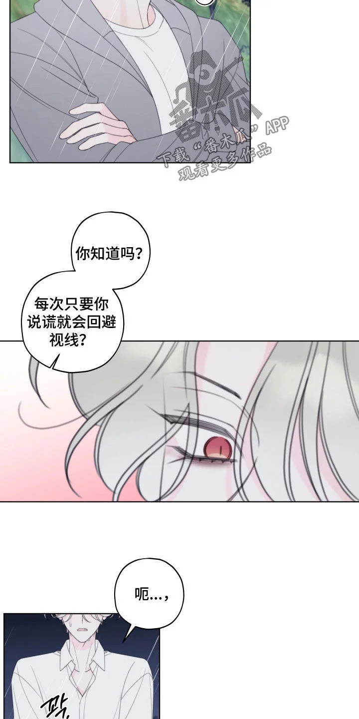 被强行契约之后 第110章：【第二季】我喜欢你 第18页